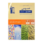 کتاب جامع عمومی دهم هنرستان قلم چی