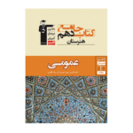 کتاب جامع عمومی دهم هنرستان قلم چی