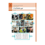 کتاب درسی عربی دهم فنی 1404