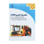 کتاب درسی مفاهیم پایه فناوری اطلاعات کار و دانش