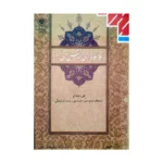 کتاب درسی کارگاه طراحی نقوش سنتی 1