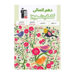 کتاب نوروز دهم انسانی قلم چی