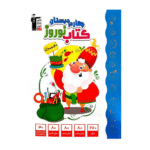 کتاب نوروز چهارم دبستان قلم چی