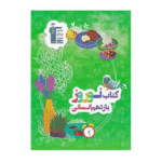 کتاب نوروز یازدهم انسانی قلم چی