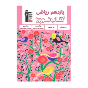 کتاب نوروز یازدهم ریاضی قلم چی