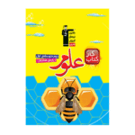 کتاب کار علوم هشتم قلم چی