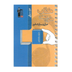 کتاب کوچک مبانی و سازشناسی قلم چی